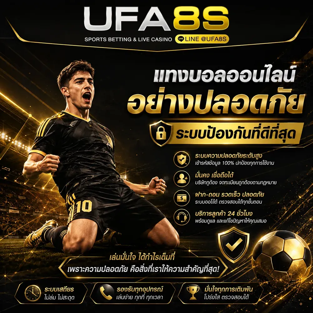 แทงบอลออนไลน์
