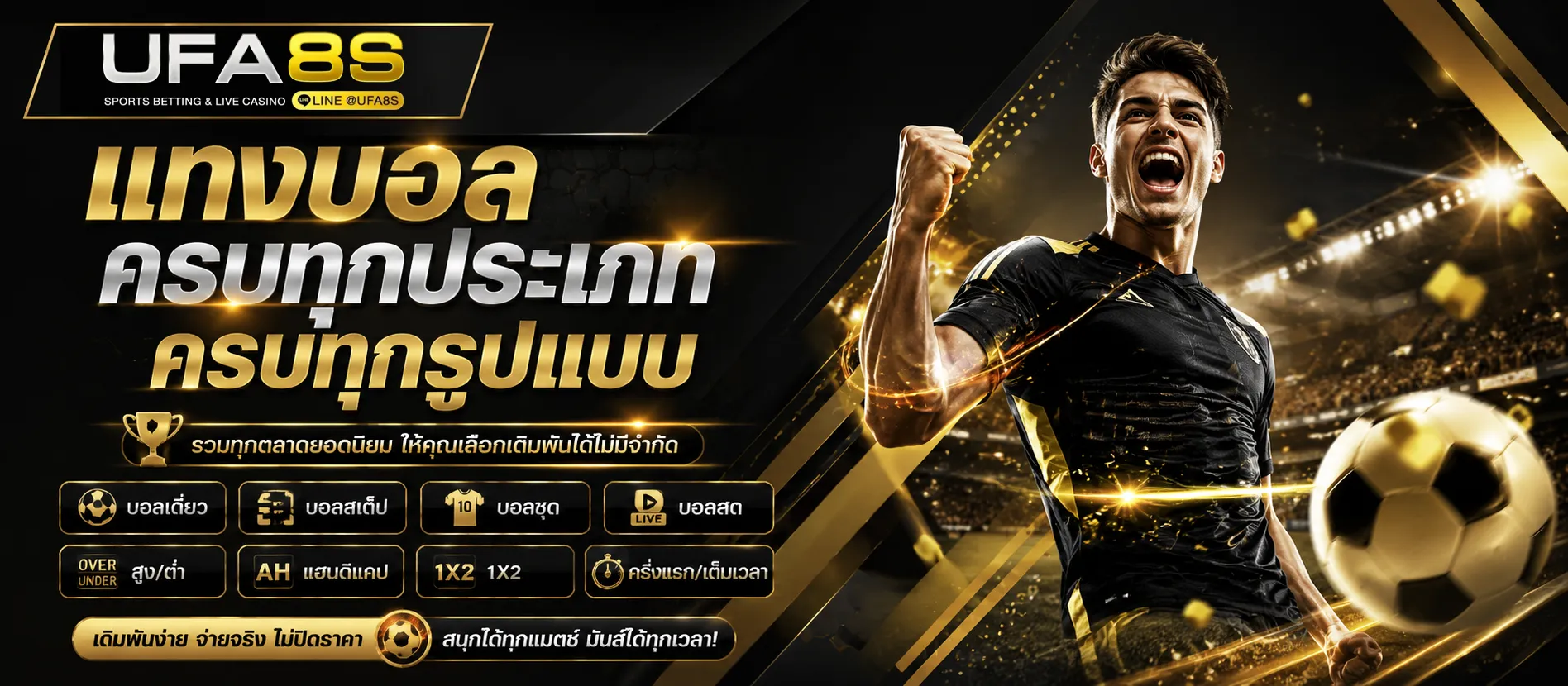 แทงบอลออนไลน์