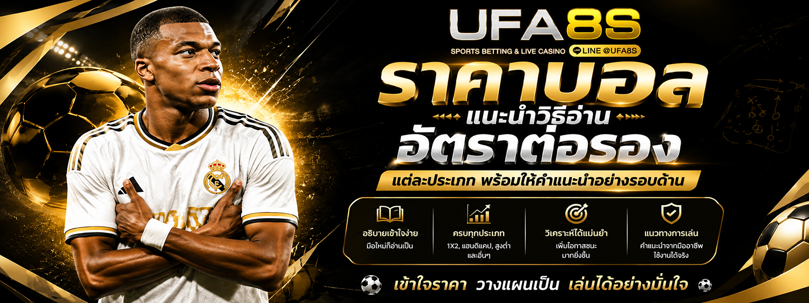 ราคาบอล