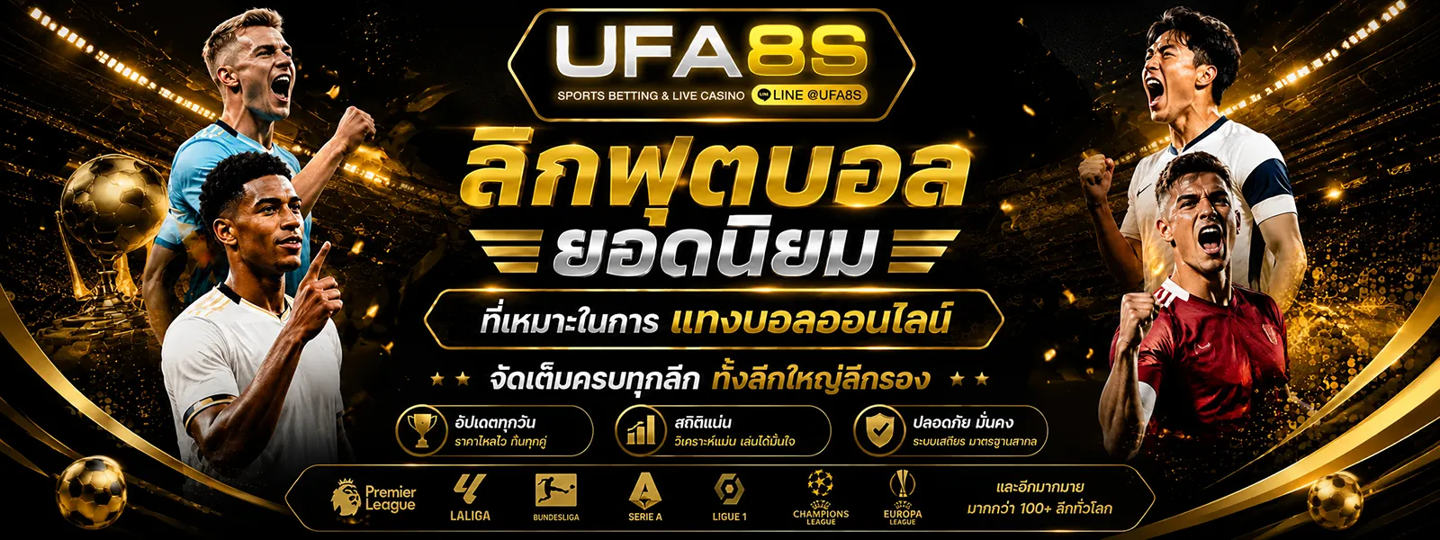 ลีกฟุตบอล