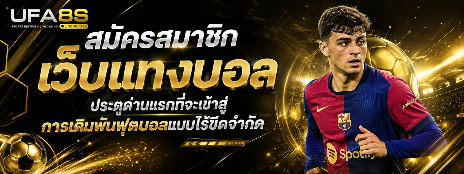 สมัครสมาชิก เว็บแทงบอล