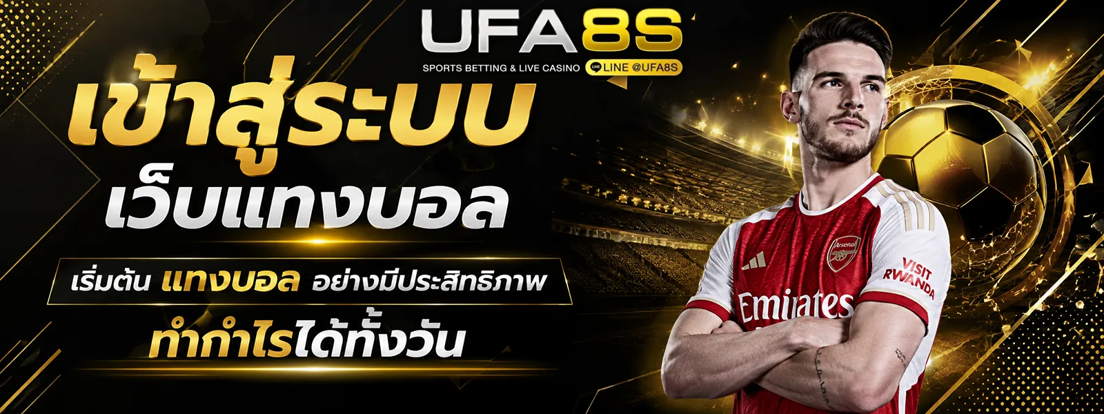 เข้าสู่ระบบ เว็บแทงบอล