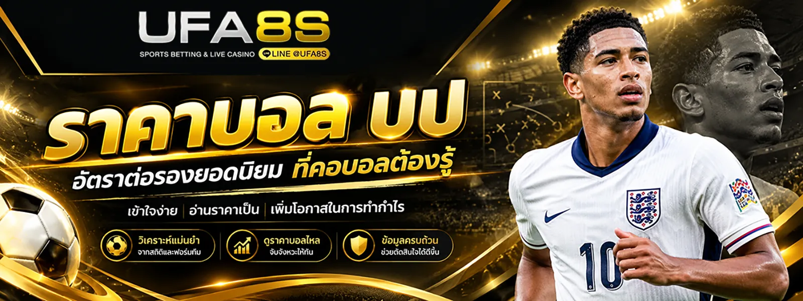 ราคาบอล ปป