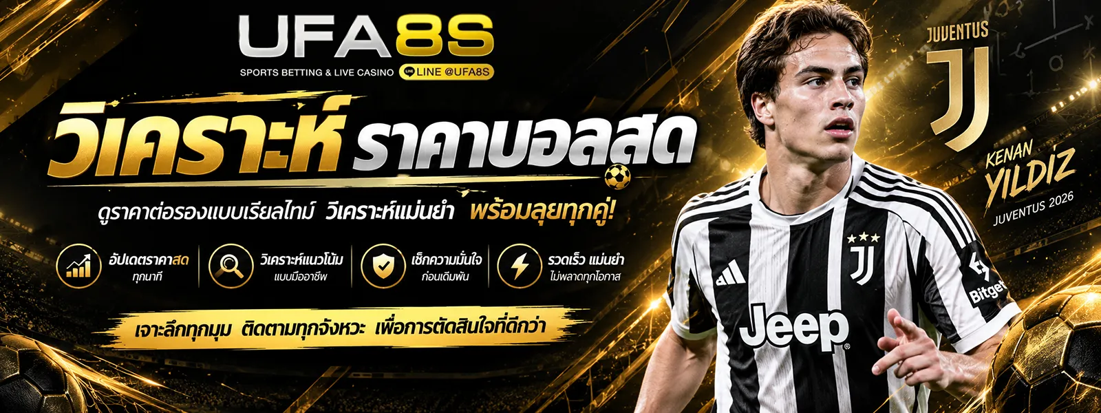วิเคราะห์ราคาบอลสด
