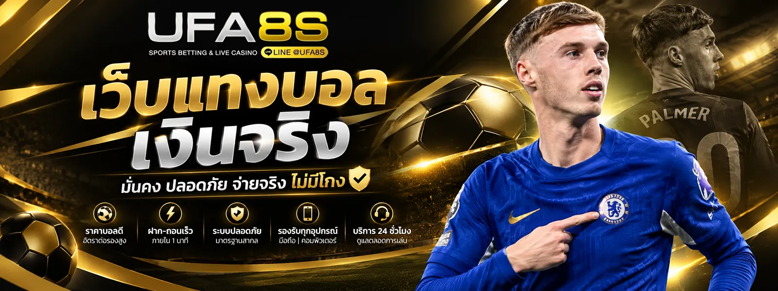 เว็บแทงบอลได้เงินจริง